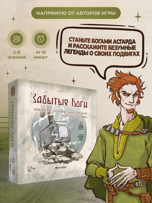 New Making Studio "Забытые Боги" Настольная игра, вариант