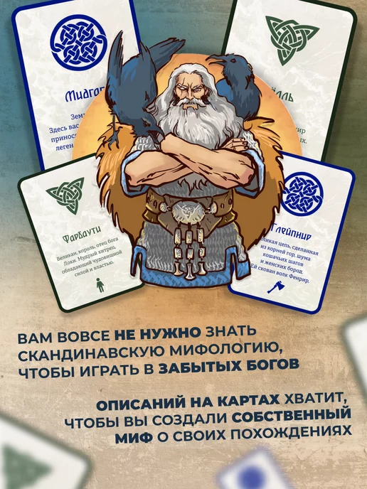 New Making Studio "Забытые Боги" Настольная игра, вариант, фото 3