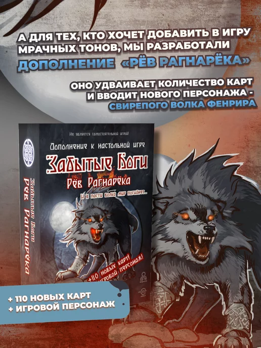 New Making Studio "Забытые Боги" Настольная игра, вариант, фото 8