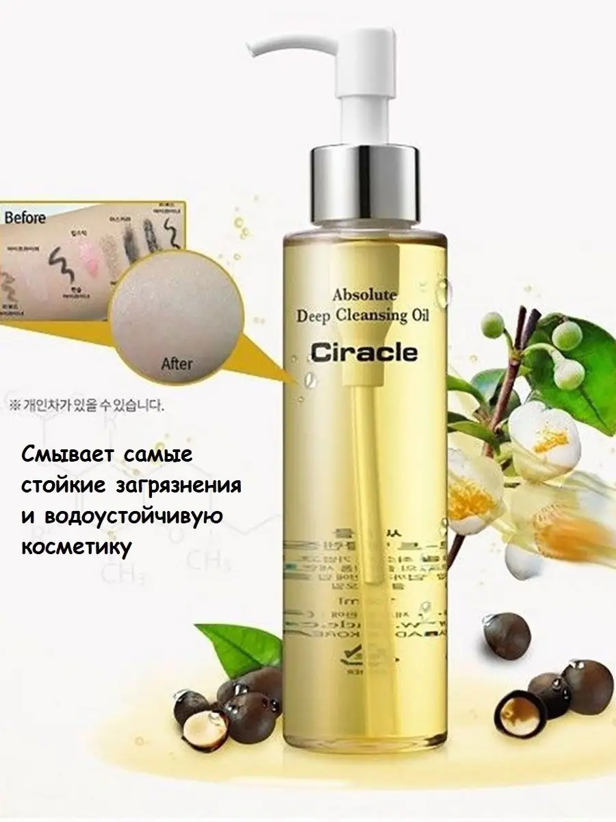 Гидрофильное масло для лица Ciracle 17813268 купить в интернет-магазине  Wildberries