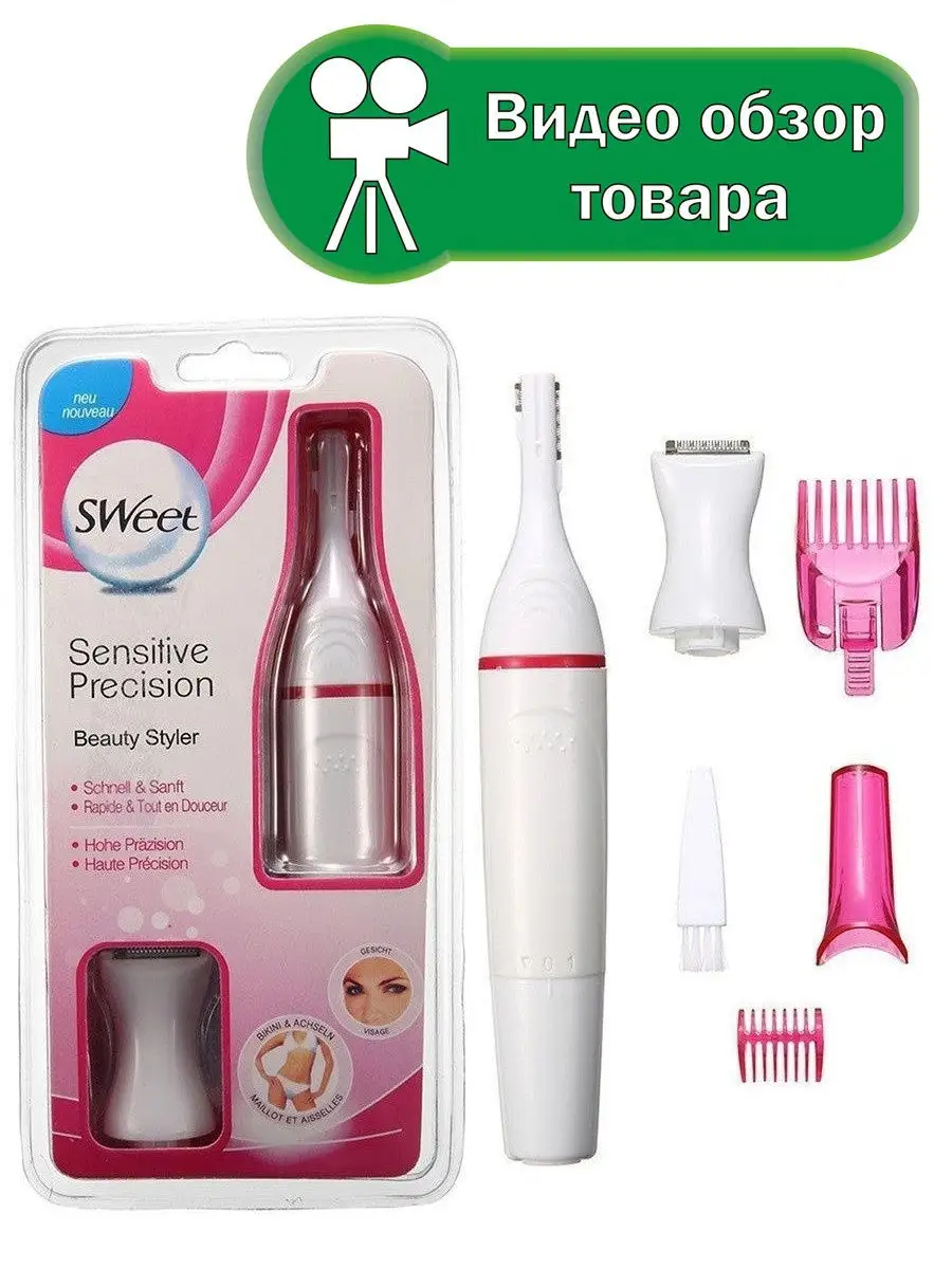 Триммер женский для...