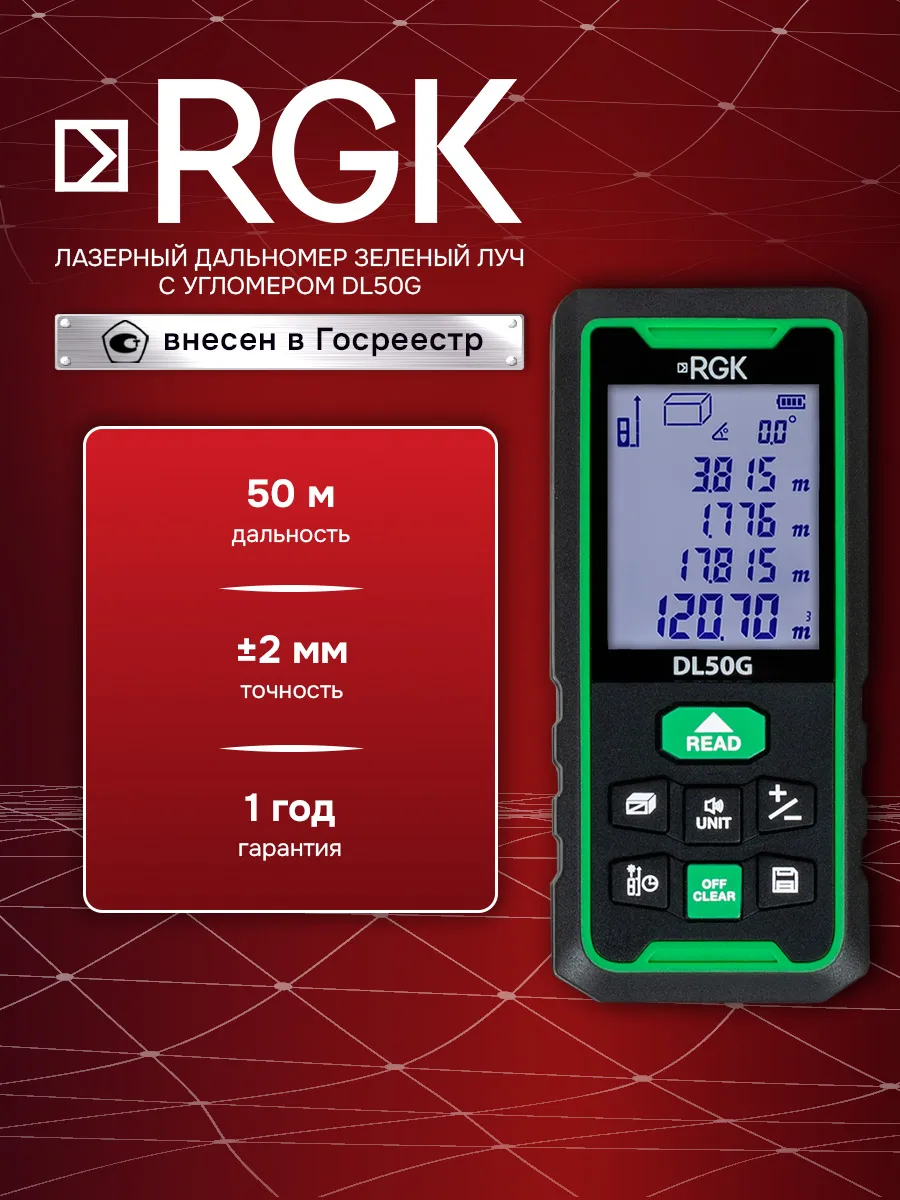 Лазерный дальномер DL50G, 50м