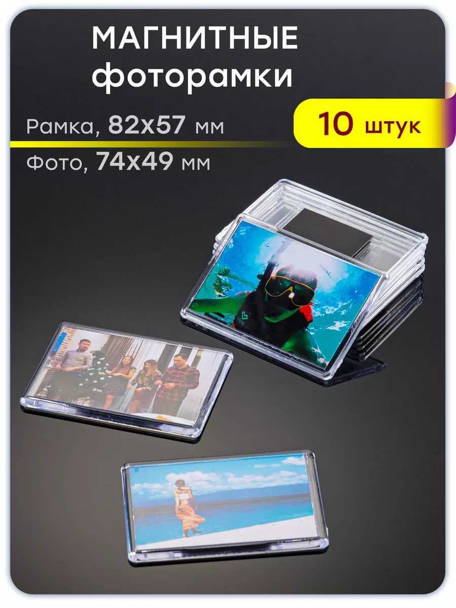 магнитная рамка для фотографий набор. KinBox 17819045 купить за 294 ₽ в  интернет-магазине Wildberries