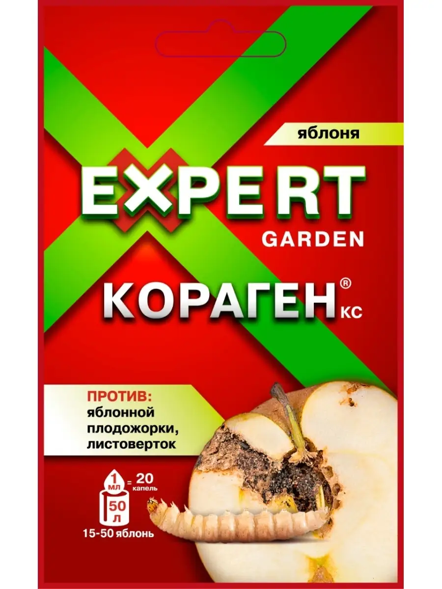 Кораген 1 мл Яблоня Expert Garden против плодожорки EXPERT GARDEN 17819174  купить в интернет-магазине Wildberries