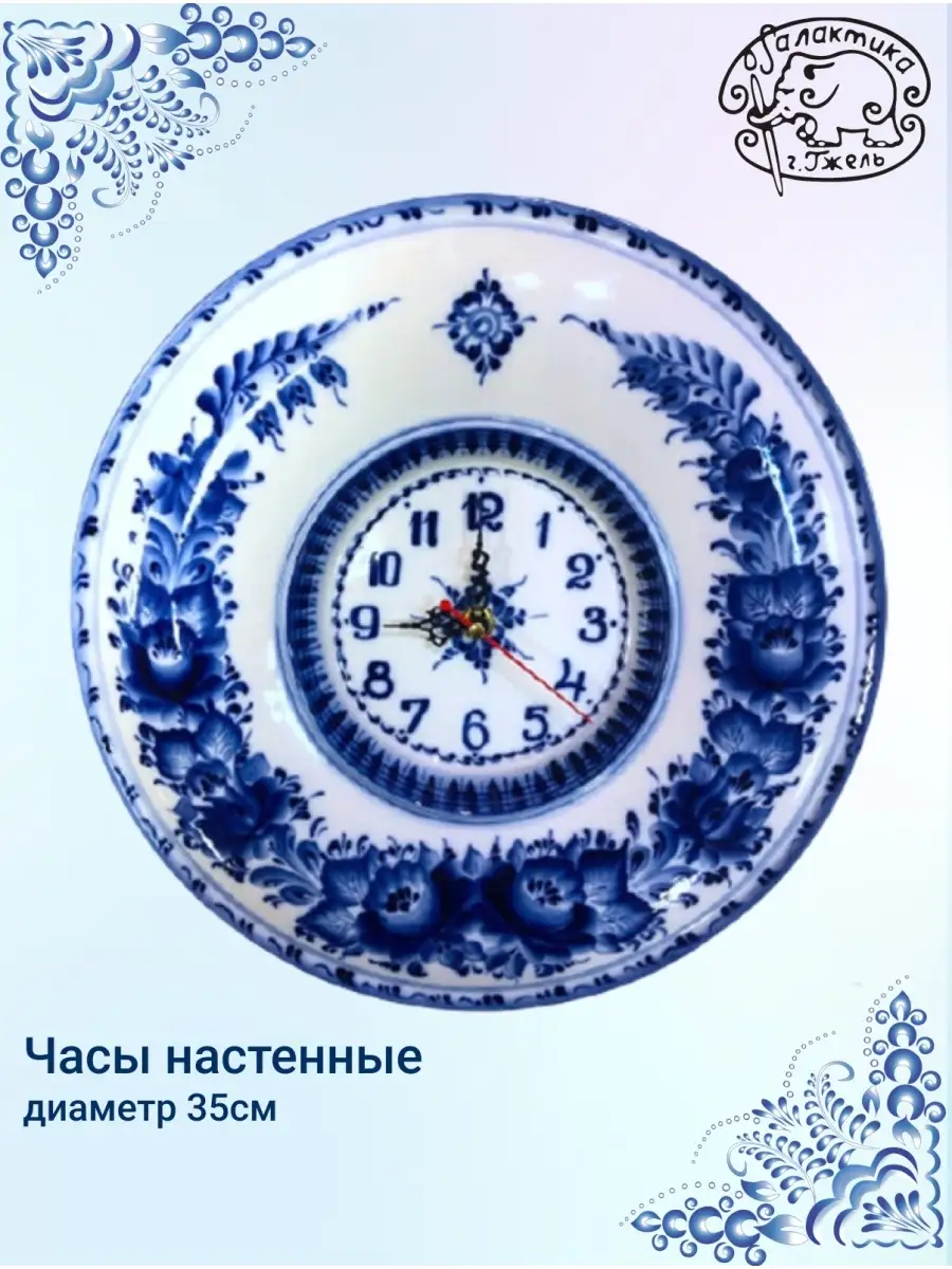 Настенные часы из фарфора купить в Санкт-Петербурге в интернет-магазине «Посуда-Богемия»