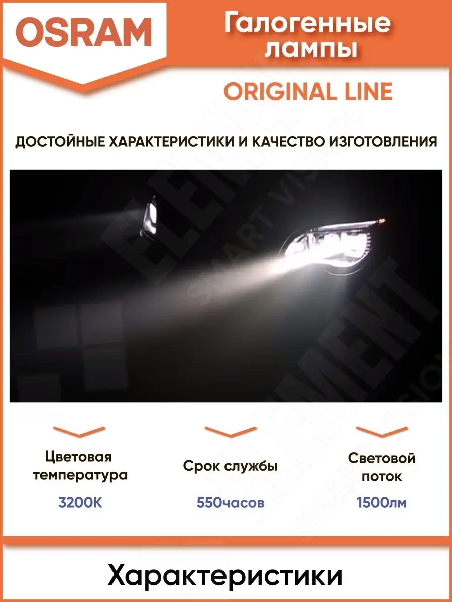 Лампа автомобильная Osram H7 Original 64210 Osram 17820291 купить за 243 ₽  в интернет-магазине Wildberries