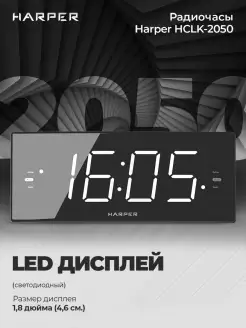 Часы электронные с будильником и радио, HCLK-2050 Harper 17820511 купить за 1 858 ₽ в интернет-магазине Wildberries