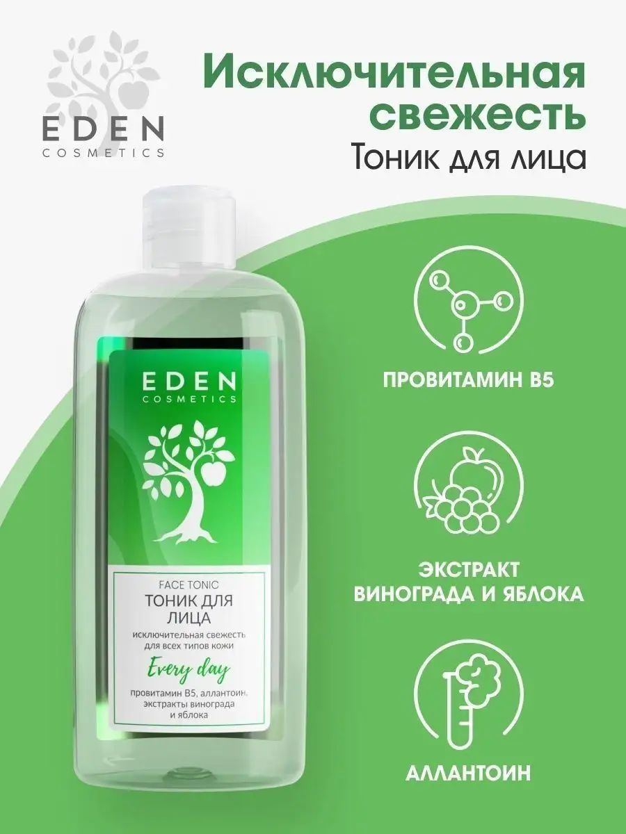 Тоник для лица увлажняющий, освежающий 250 мл EDEN 17820603 купить за 219 ₽  в интернет-магазине Wildberries