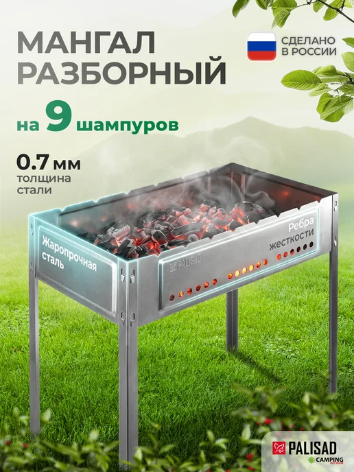 PALISAD Мангал для шашлыка разборный, сталь 0.7 мм, 69548, серый