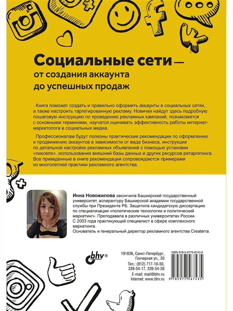 SMM: эффективное продвижение в соцсетях. Bhv 17820846 купить за 831 ₽ в  интернет-магазине Wildberries