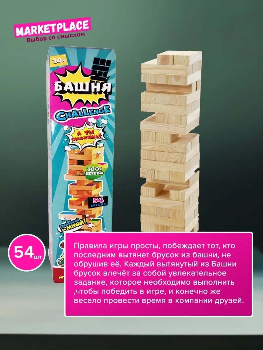 Jenga/ jenga игра/ игра для детей/ дженга/игра для компании/ игра jenga/  башня игра MozgoБум 17821341 купить в интернет-магазине Wildberries