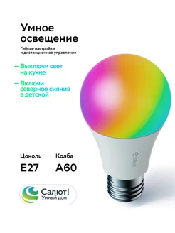 Умная лампочка цветная светодиодная e27 RGB от Sber SBER 17821608 купить за 391 ₽ в интернет-магазине Wildberries