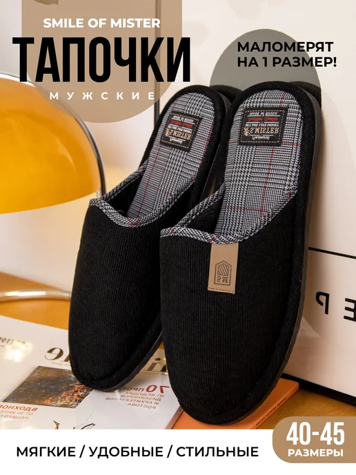 Smile of Mister Тапочки домашние шлепки, вариант