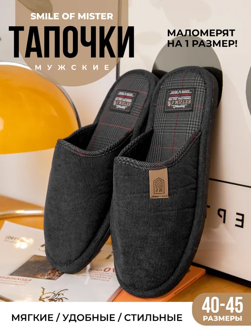 Smile of Mister Тапочки домашние шлепки, серый