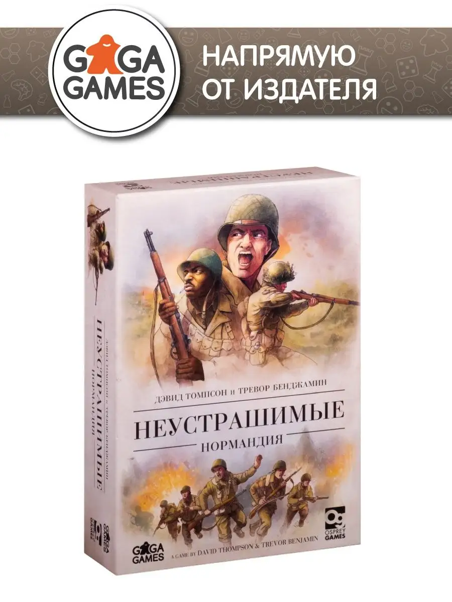 Настольная игра для двоих Неустрашимые Нормандия