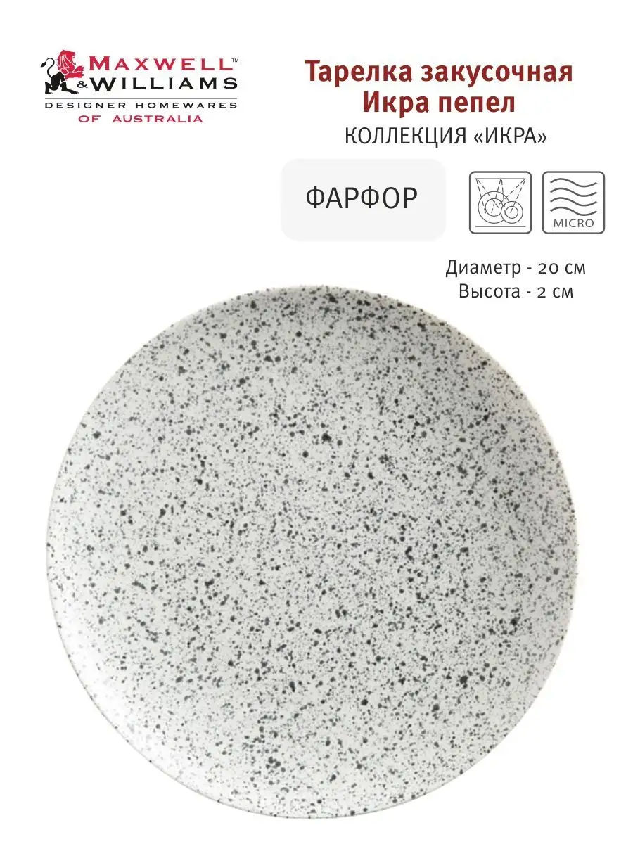 Тарелка закусочная Икра 20 см пепел фарфор