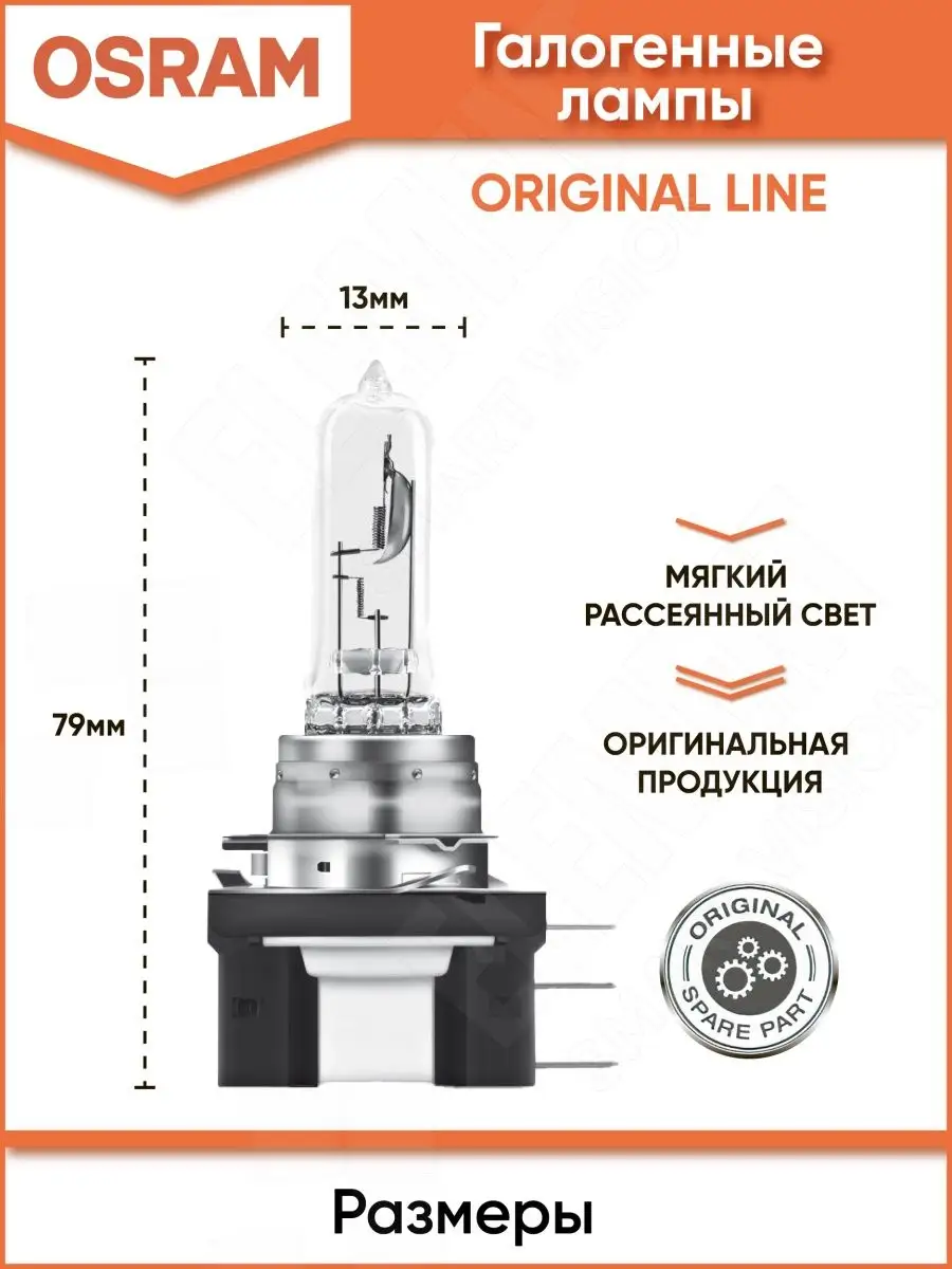 Лампа автомобильная Osram H15 Original 64176 Osram 17822768 купить за 844 ₽  в интернет-магазине Wildberries