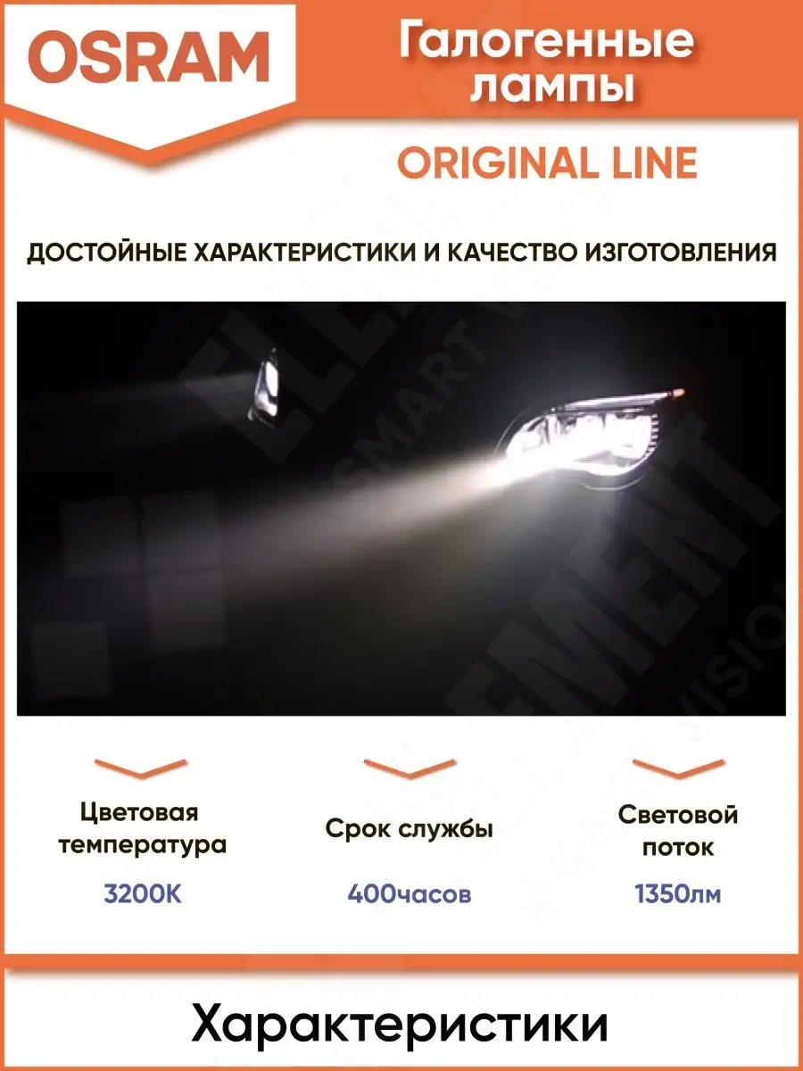 Лампа автомобильная Osram H15 Original 64176 Osram 17822768 купить за 844 ₽  в интернет-магазине Wildberries