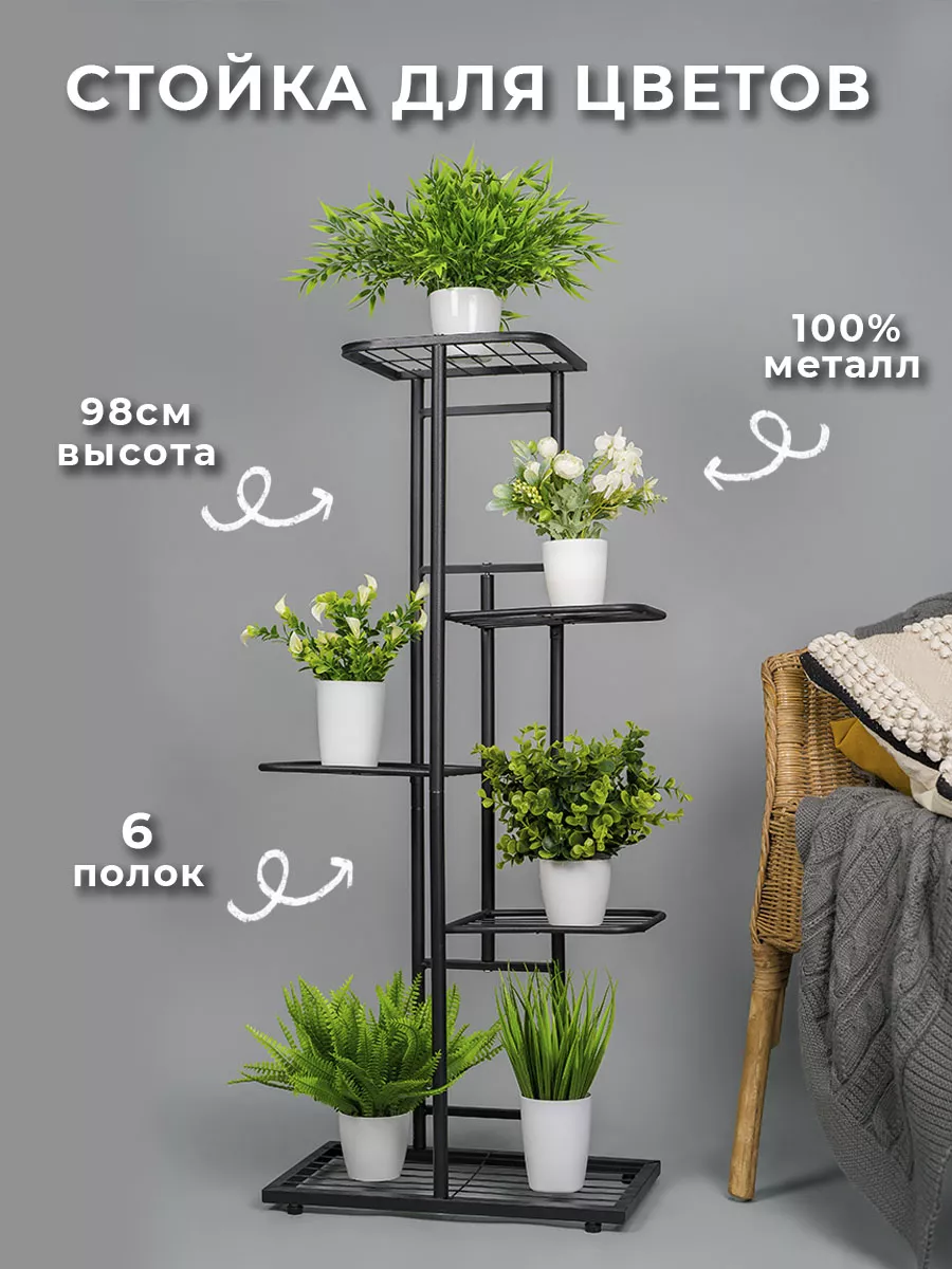 Подставки для цветов - купить в Москве недорого
