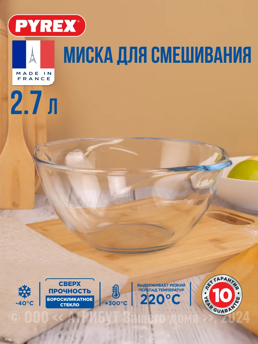 Миска Винтаж 2.7 л / для миксера Pyrex 17823649 купить за 998 ₽ в  интернет-магазине Wildberries