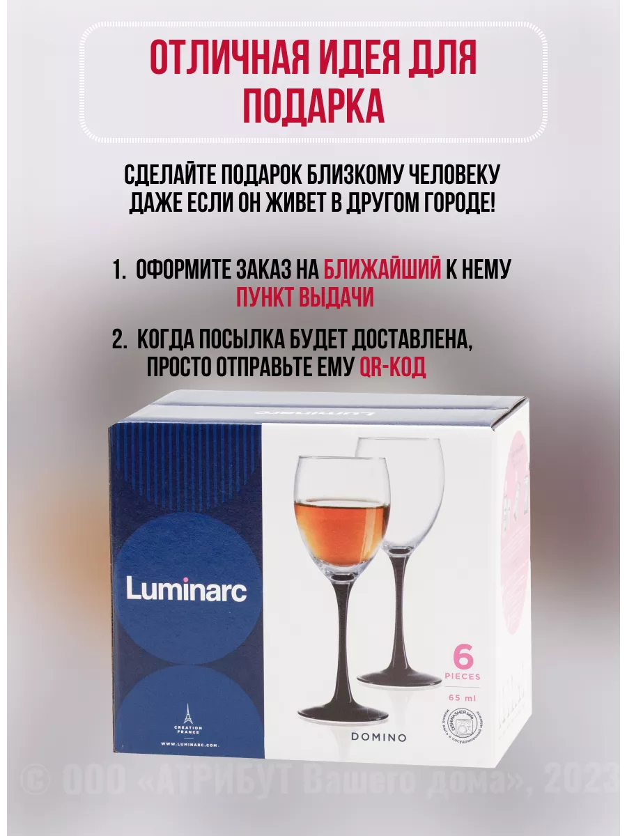 Рюмки для водки на ножках Домино 65 мл цветные Luminarc 17823659 купить за  1 318 ₽ в интернет-магазине Wildberries