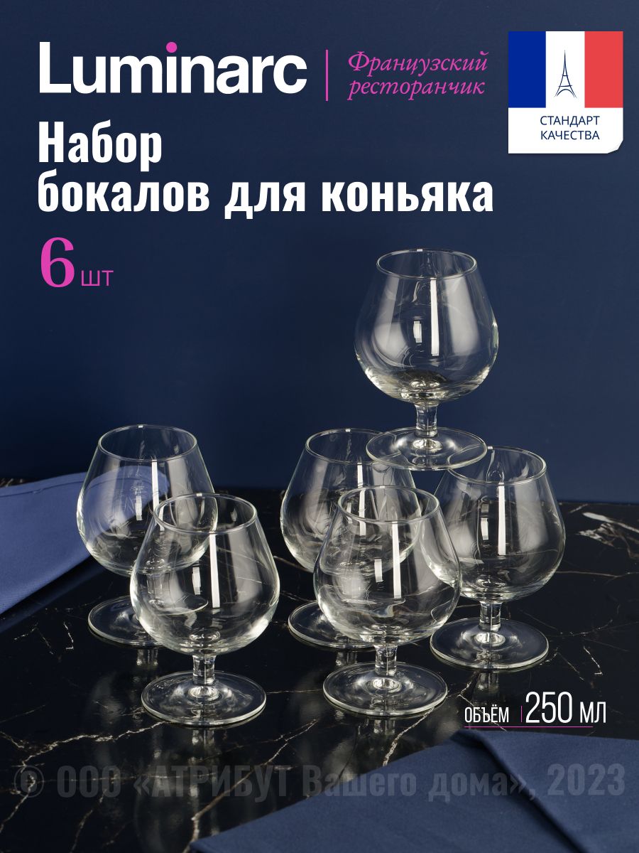 Бокалы для виски и коньяка 250 мл набор 6 шт Luminarc 17823665 купить за 1  185 ₽ в интернет-магазине Wildberries