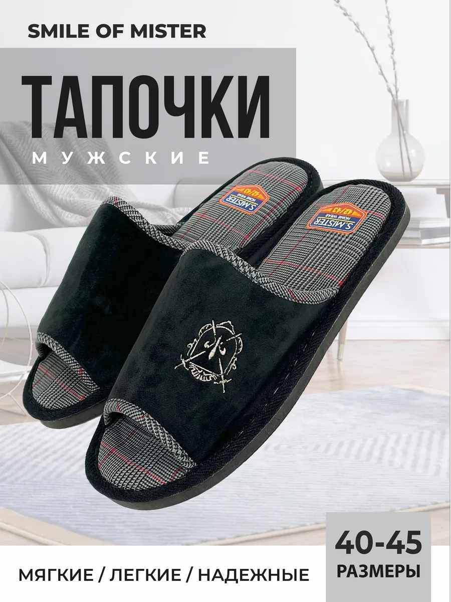Тапочки домашние