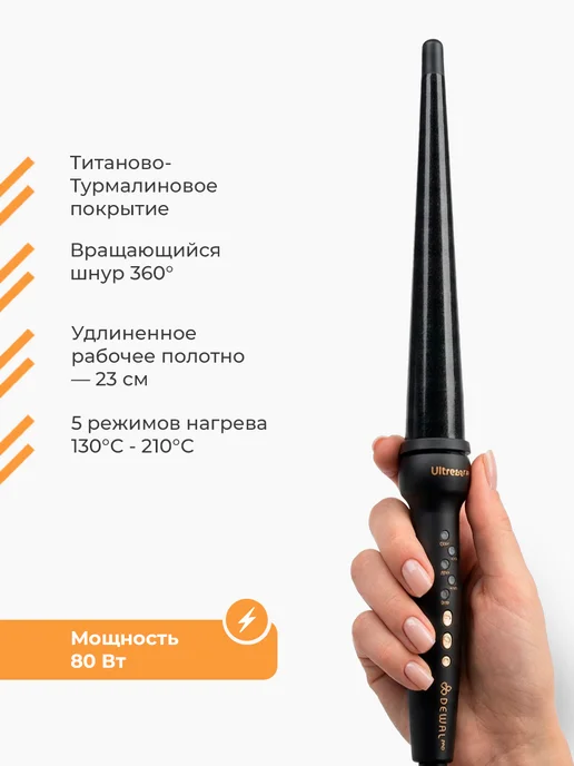 DEWAL Конусная плойка для завивки локонов Pro, черный, фото 2