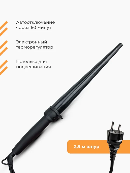 DEWAL Конусная плойка для завивки локонов Pro, черный, фото 5