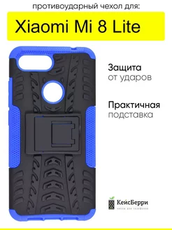 Чехол для Xiaomi Mi 8 Lite, серия Antishock КейсБерри 17825529 купить за 393 ₽ в интернет-магазине Wildberries