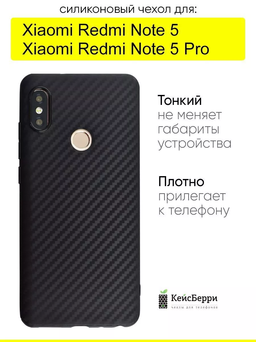 Чехол для Xiaomi Redmi Note 5 (Pro), серия Carboniferous КейсБерри 17825590  купить за 333 ₽ в интернет-магазине Wildberries