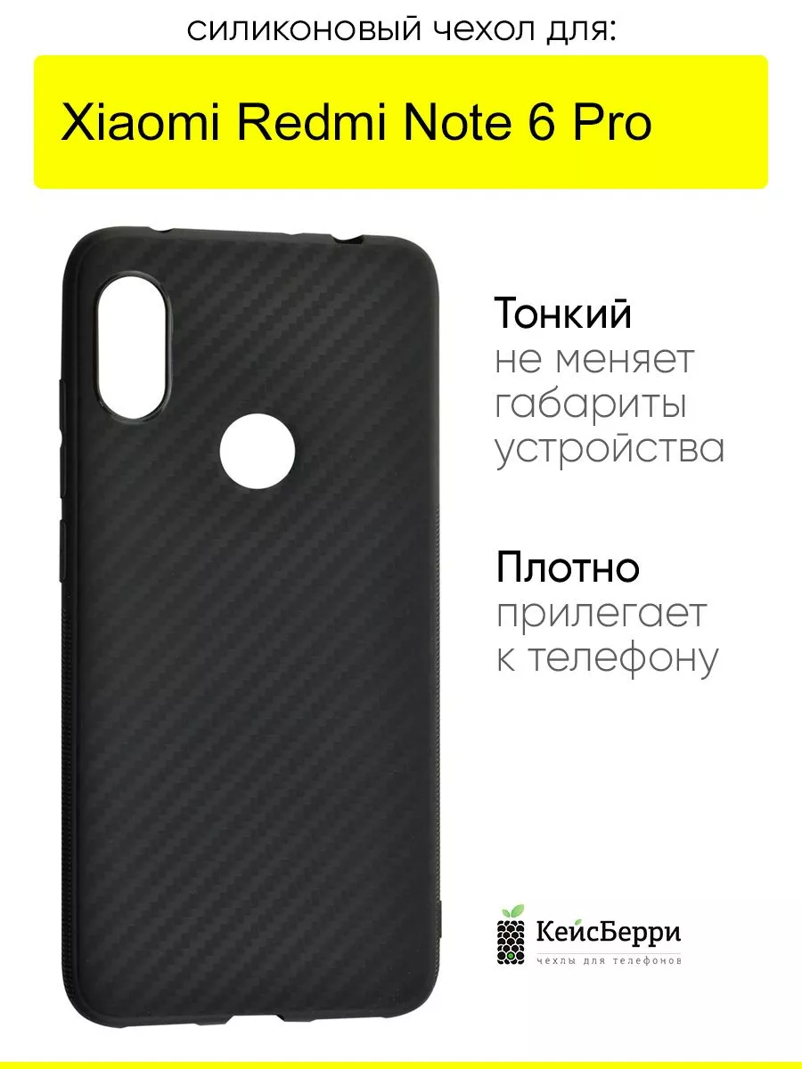 Чехол для Xiaomi Redmi Note 6 Pro, серия Carboniferous КейсБерри 17825600  купить за 267 ₽ в интернет-магазине Wildberries