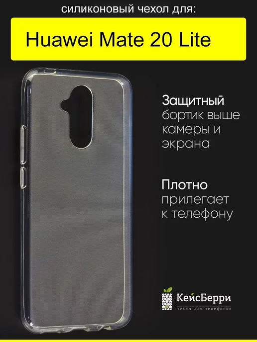 КейсБерри Чехол для Huawei Mate 20 Lite, серия Clear