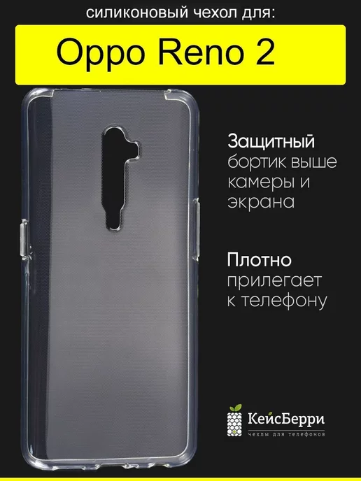 OPPO Чехол для Reno 2, серия Clear