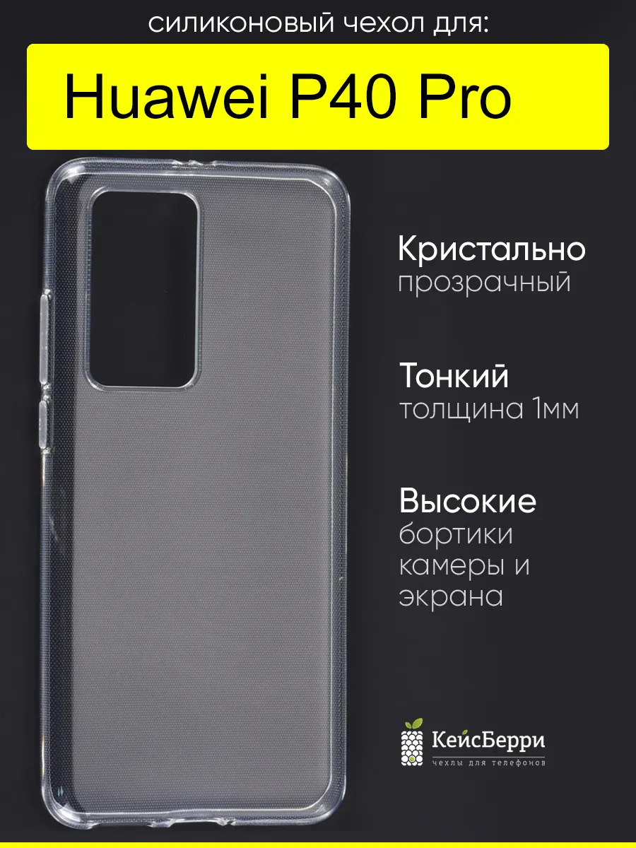 Чехол для Huawei P40 Pro, серия Clear
