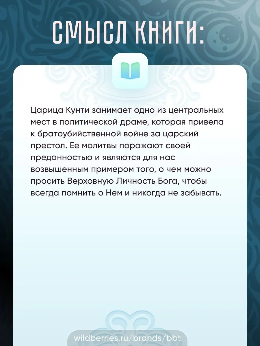 Молитвы царицы Кунти. А.Ч. Бхактиведанта Свами Прабхупада. BBT 17826568  купить за 345 ₽ в интернет-магазине Wildberries