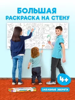 Очень большая раскраска Забавные зверята Проф-Пресс 17826785 купить за 214 ₽ в интернет-магазине Wildberries