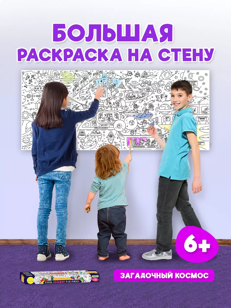 Очень большая раскраска Загадочный космос Проф-Пресс 17826789 купить за 238  ₽ в интернет-магазине Wildberries