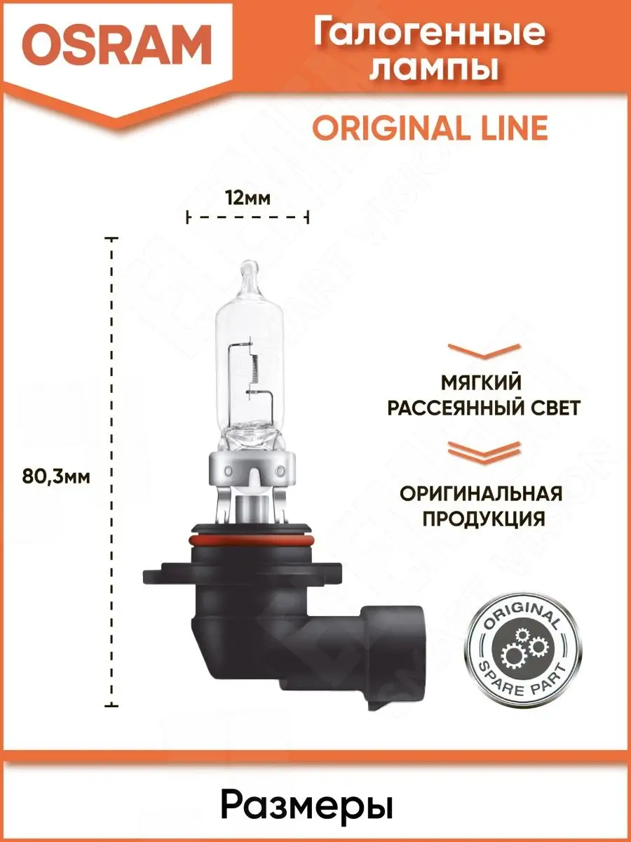 Лампа автомобильная Osram HB3 Original 9005 Osram 17826813 купить за 436 ₽  в интернет-магазине Wildberries