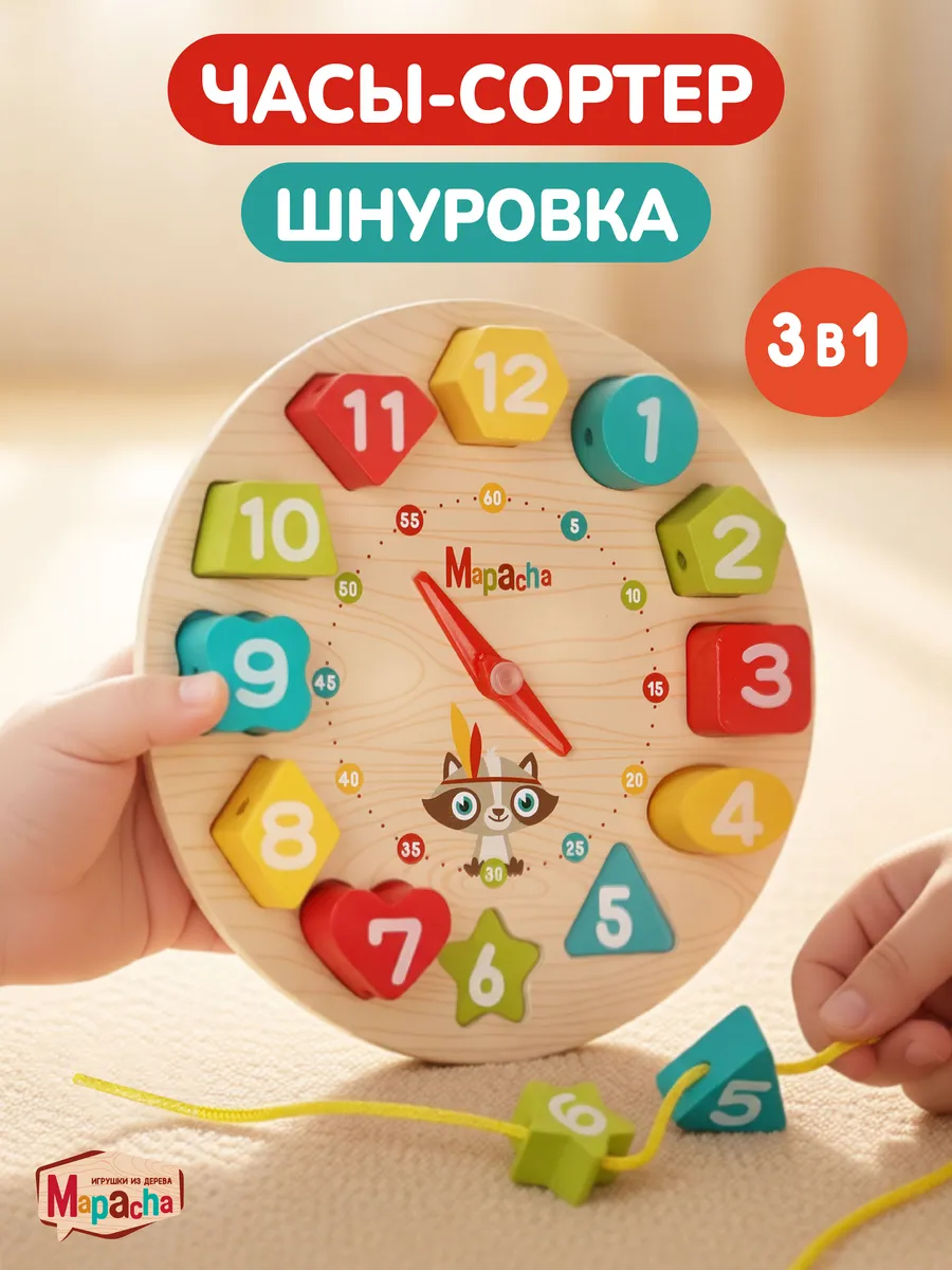 Сортер деревянный для детей Часики