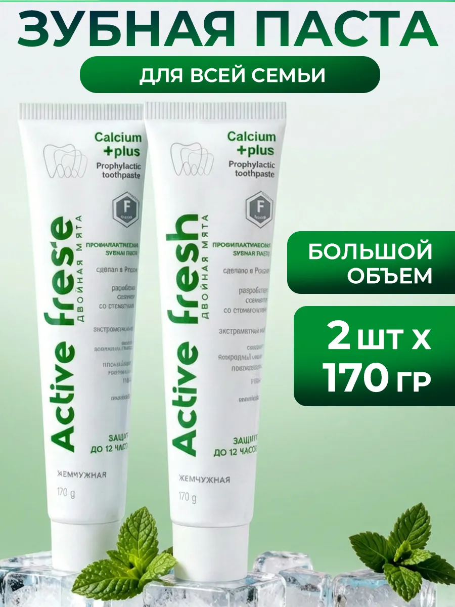 Зубная паста отбеливающая Двойная мята 170 гр 2 штуки