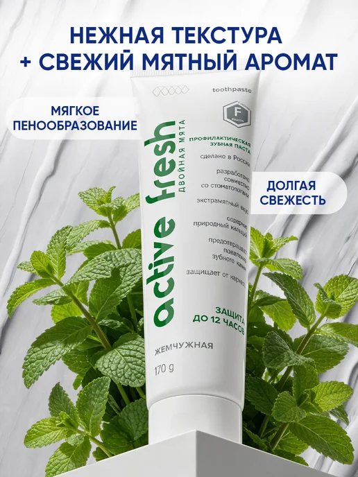 жемчужная Зубная паста отбеливающая Двойная мята 170 гр 2 штуки, 170 г, фото 7