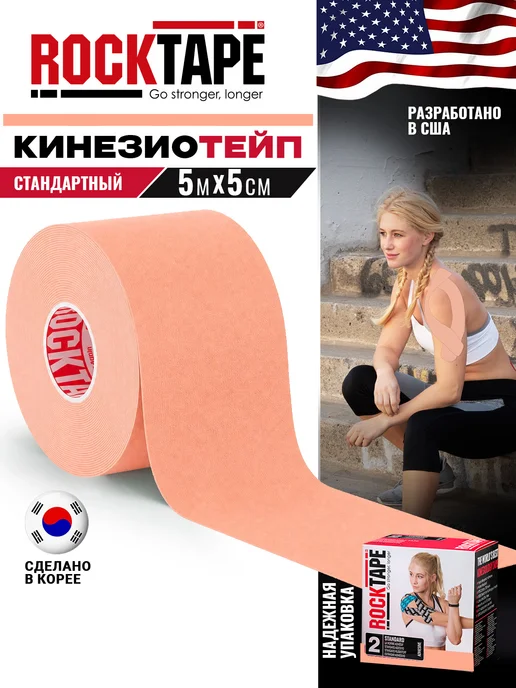 Rocktape Кинезио тейп для тела 5см*5м стандартный, бежевый, 5 м, бежевый