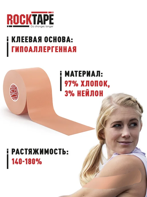 Rocktape Кинезио тейп для тела 5см*5м стандартный, бежевый, 5 м, бежевый, фото 6