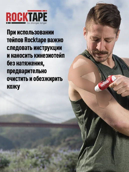 Rocktape Кинезио тейп для тела 5см*5м стандартный, бежевый, 5 м, бежевый, фото 7
