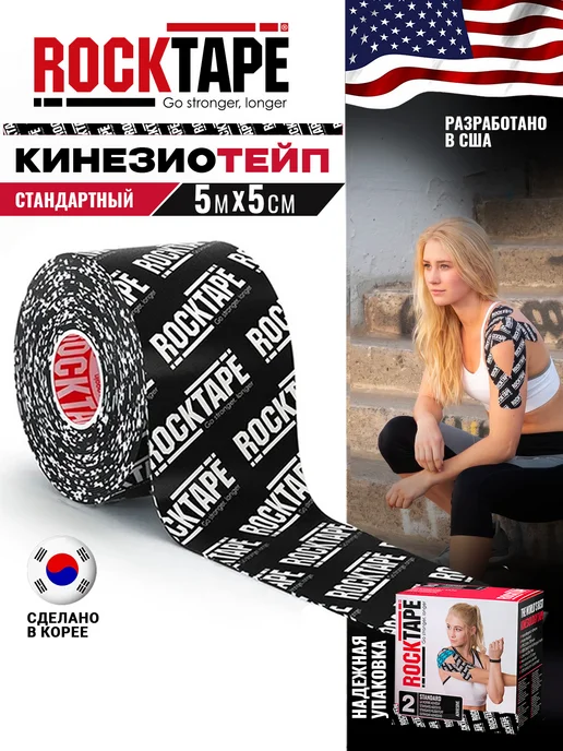 Rocktape Кинезио тейп для тела 5см*5м стандартный, бежевый, 5 м, черный