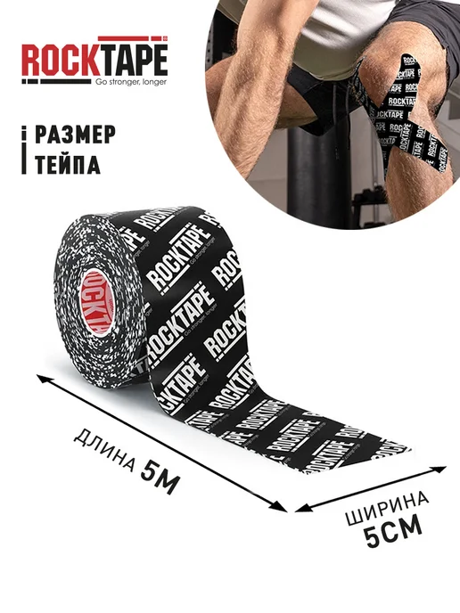 Rocktape Кинезио тейп для тела 5см*5м стандартный, бежевый, 5 м, черный, фото 3