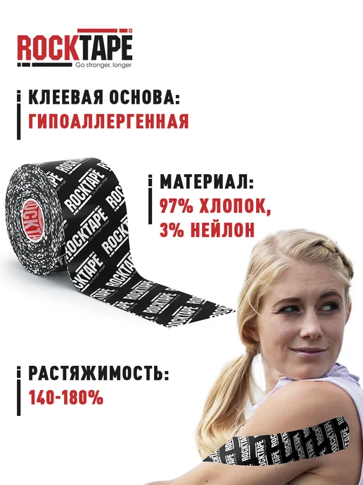 Rocktape Кинезио тейп для тела 5см*5м стандартный, бежевый, 5 м, черный, фото 6