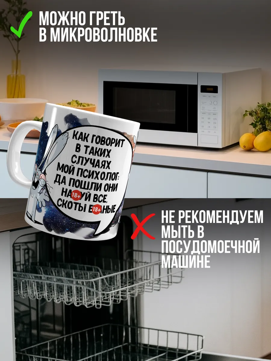Кружка чашка Заяц Хаос "Психолог Космос" ла Принт смешная с приколом с принтом для чая