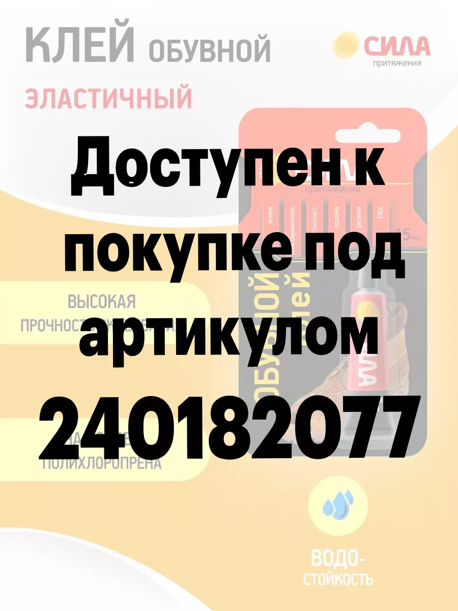 Обувной клей: виды и применение - Статьи и обзоры — Экономстрой